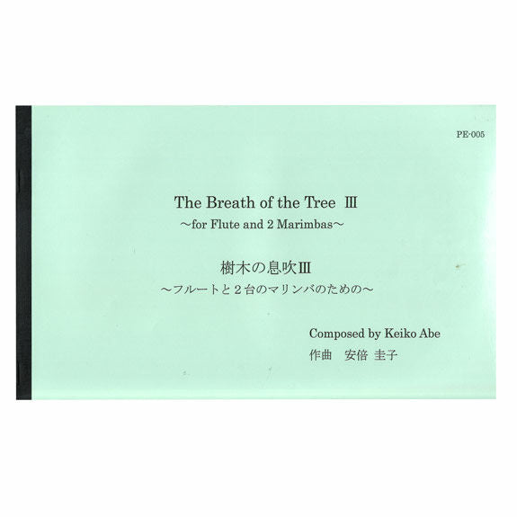 Abe-Breath of the Tree III (S-n3)-2M/FL