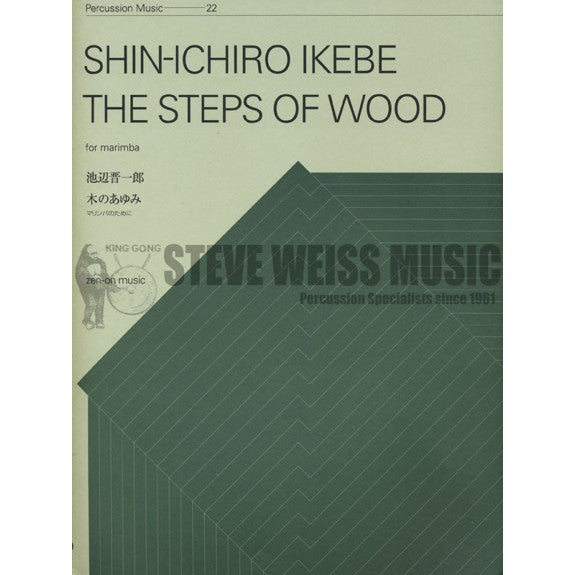Ikebe-Steps of Wood-M