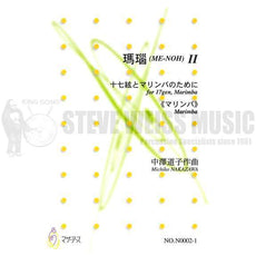Nakazawa-Me-Noh II (S-n2)-M/17-gen koto (includes CD)