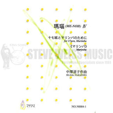 Nakazawa-Me-Noh IV (S-n2)-M/17-gen koto (includes CD)