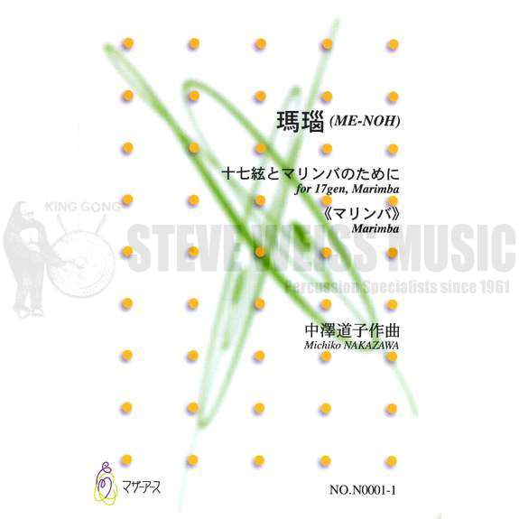 Nakazawa-Me-Noh (S-n2)-M/17-gen koto (includes CD)