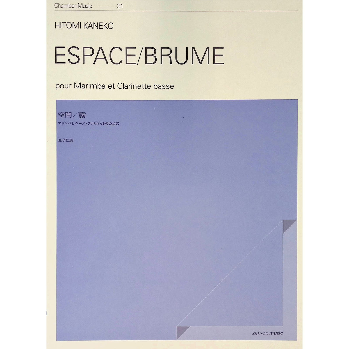 espace-brume-hitomi-kaneko