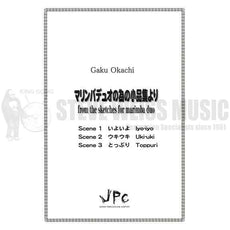 Okachi-From the Sketches for Marimba Duo (SP)-2M