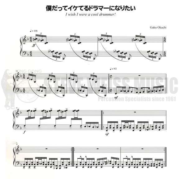 Okachi-I Wish I Were a Cool Drummer!-M