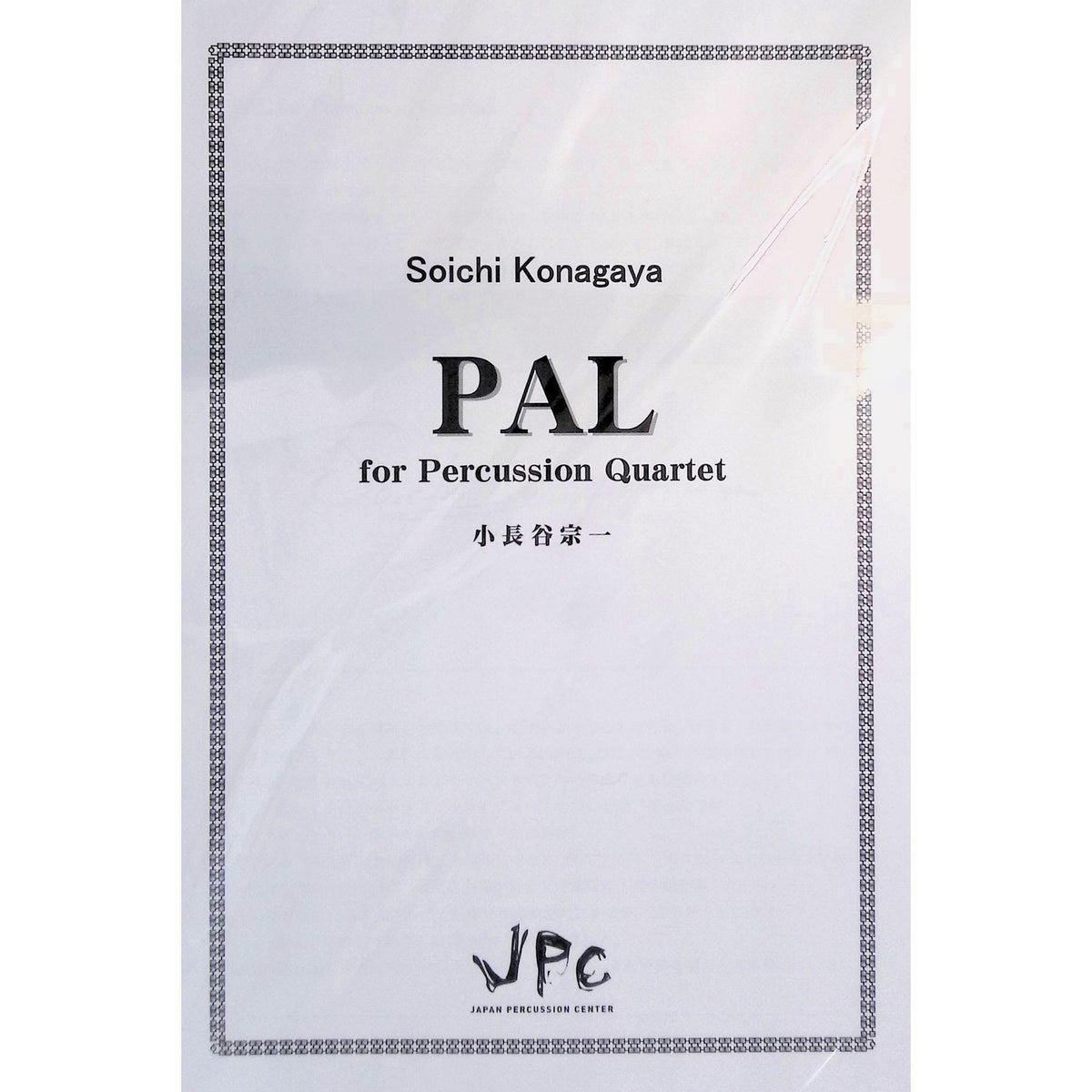 pal-soichi-konagaya