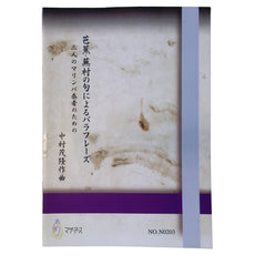 Paraphrases Inspired with Haiku of Basho & Buson Nakamura