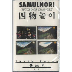 samulnori-record-of-changes