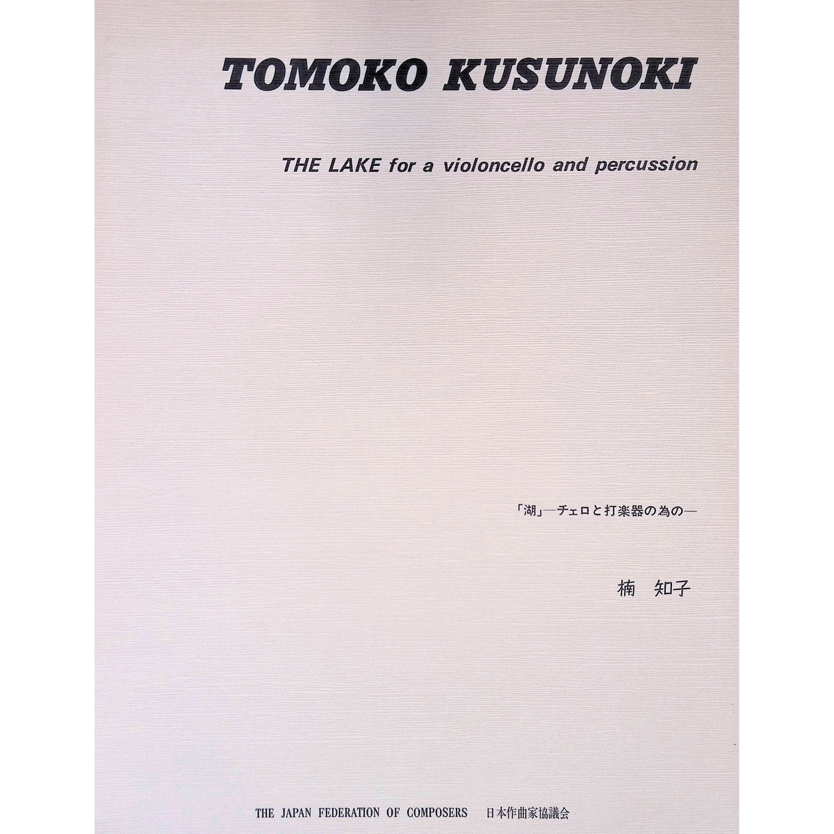 the-lake-tomoko-kusunoki