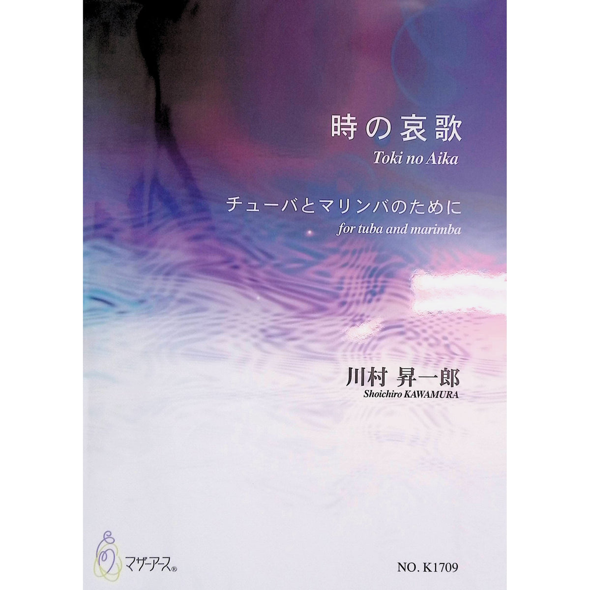 tokino-aika-shouichiro-kawamura